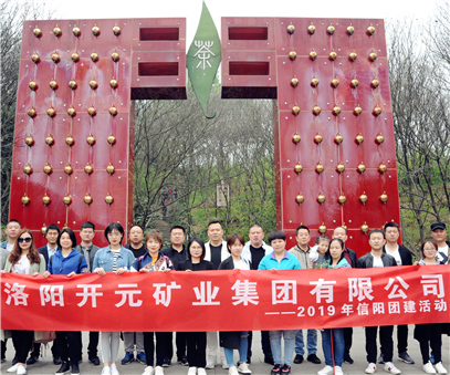 感受信陽茶文化 體驗綠色生態(tài)游｜洛陽開元集團(tuán)2019年信陽團(tuán)建活動