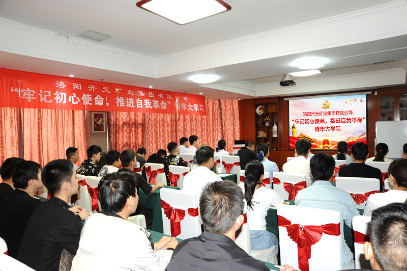 開元集團(tuán)組織青年員工進(jìn)行“牢記初心使命，推進(jìn)自我***”大學(xué)習(xí)