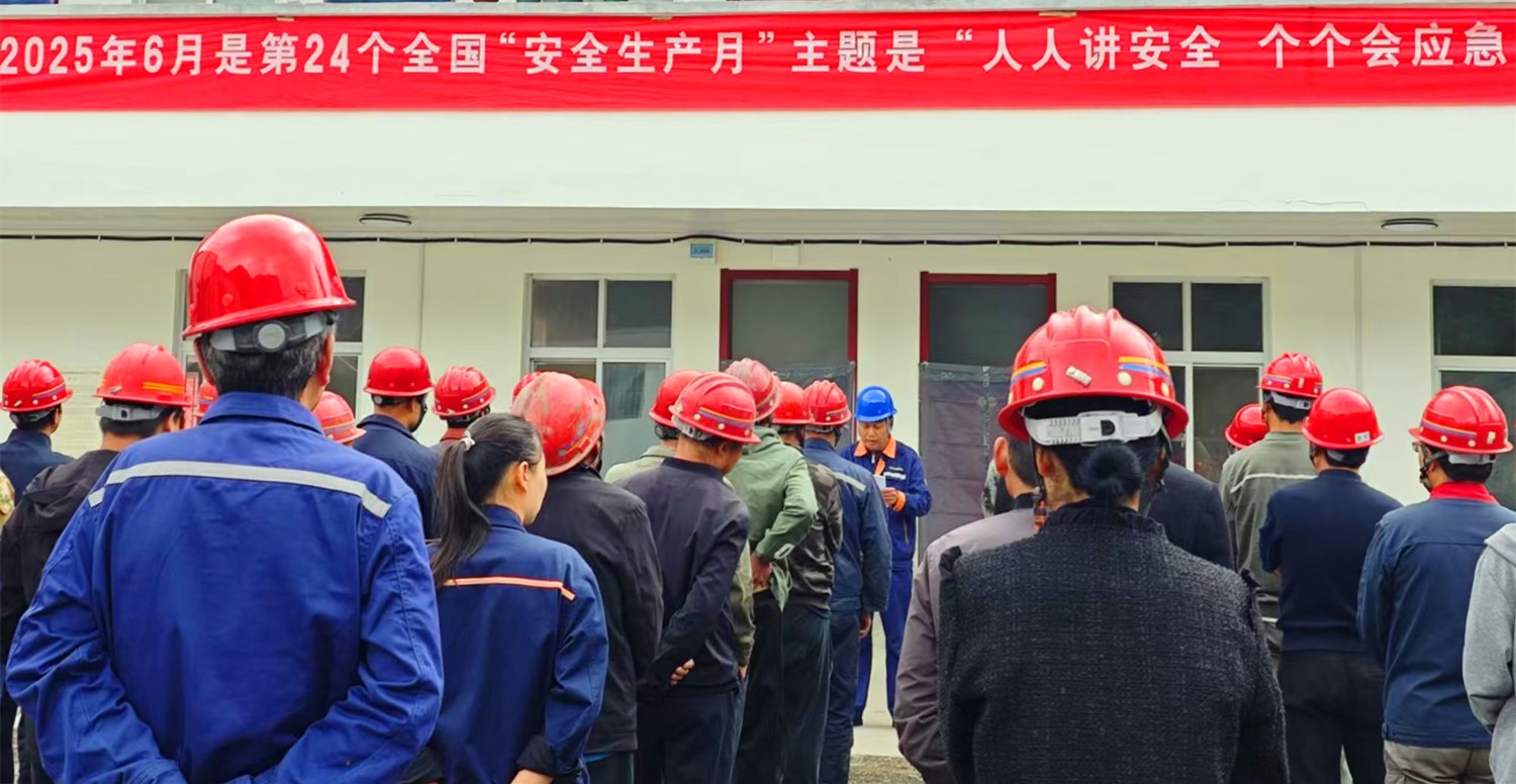 人民至上，生命至上｜王家河選廠“安全生產(chǎn)月”活動(dòng)正式啟動(dòng)