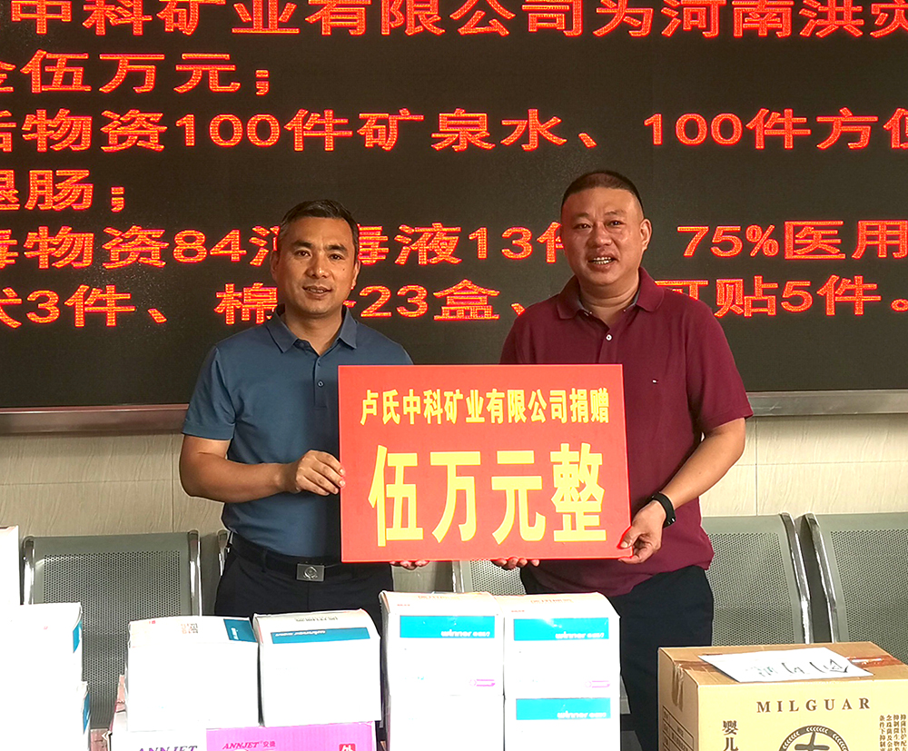 抗擊洪災(zāi)，盧氏中科在行動